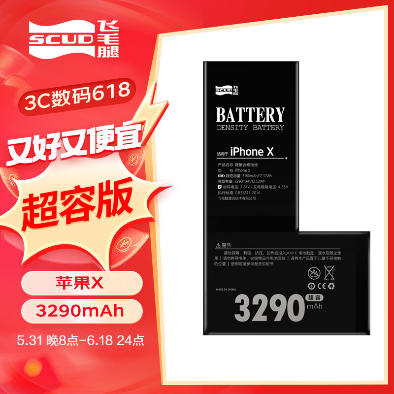 飞毛腿 超容版 苹果x电池3290毫安时大容量 适用于iphonex电池更换