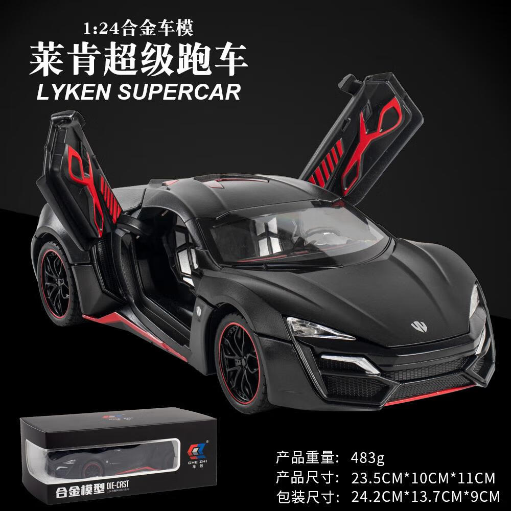 124莱肯跑车 黑色 跑车