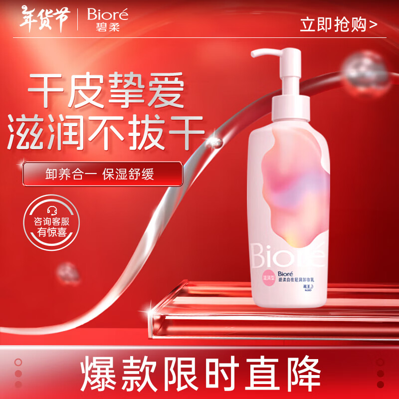 ���ڲ��������ᣨBiore����������жױ�� 200ml ˮ��˫Ч������ ж�󲻽���