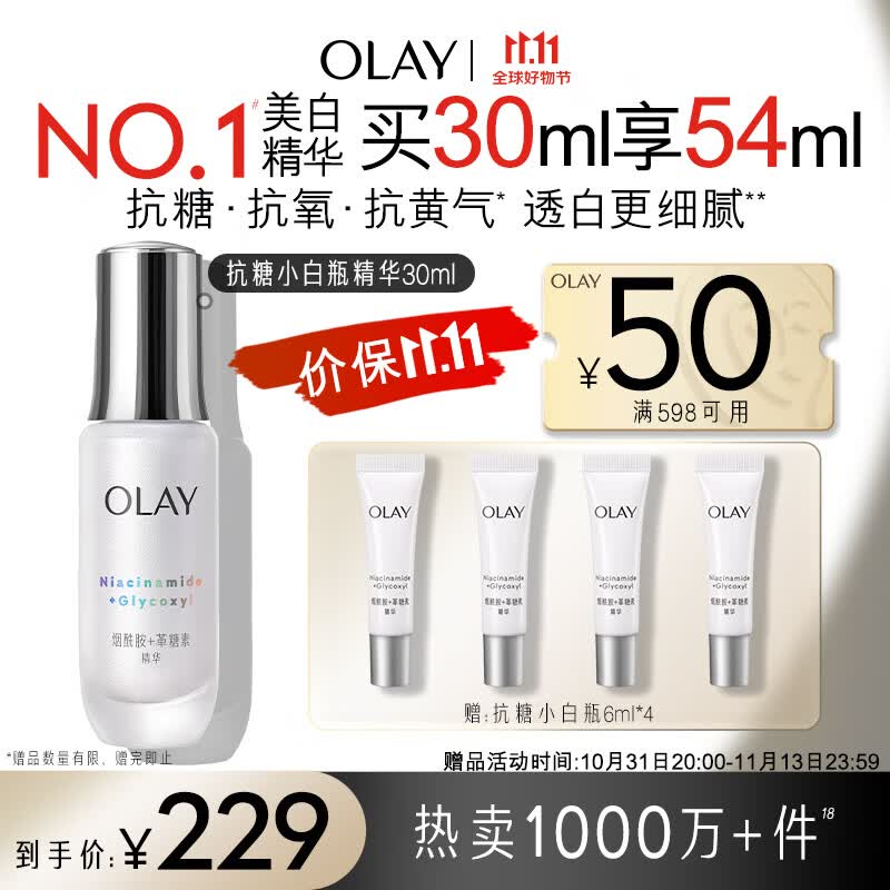 玉兰油（OLAY）第4代抗糖小白瓶面部美白精华液30ml护肤品化妆品烟酰胺生日礼物怎么看?