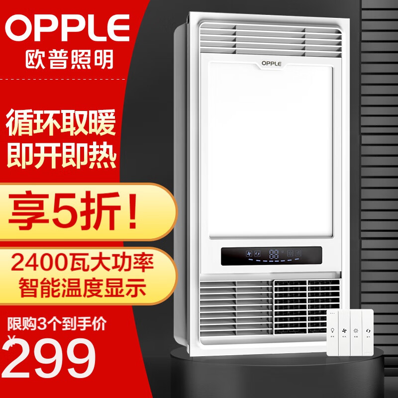 欧普（OPPLE） 集成吊顶浴霸风暖浴室取暖器卫生间浴霸灯多功能暖风机 A款【性价比款F157】快速制热高性价比高么？
