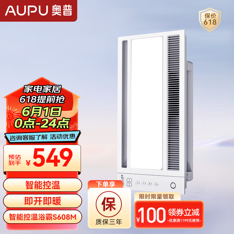 奥普（AUPU） 集成吊顶风暖浴霸卫生间排气扇照明智能触控一体米家智控S608M 自动控温浴霸S608M
