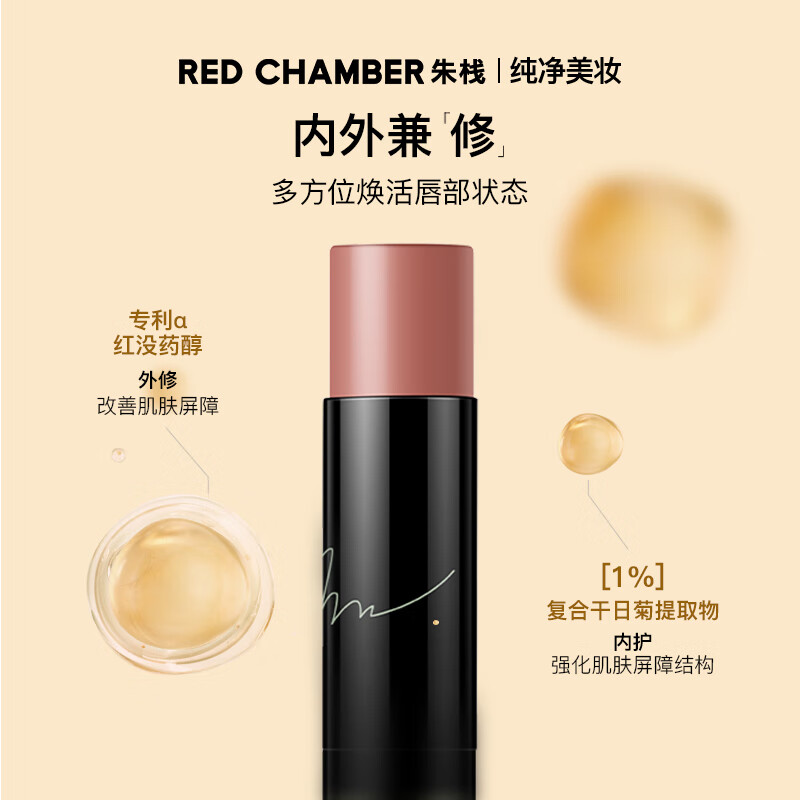 RED CHAMBER【于适代言】朱栈rc多用棒#遐思 口红腮红修护保湿滋润生日礼物女