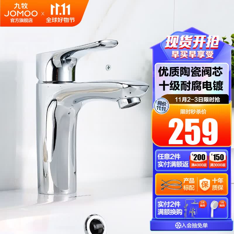 九牧（JOMOO）水龙头洗脸盆面盆水龙头卫生间冷热出水龙头浴室柜旋转水龙头卫浴 【标准款】32150高性价比高么？