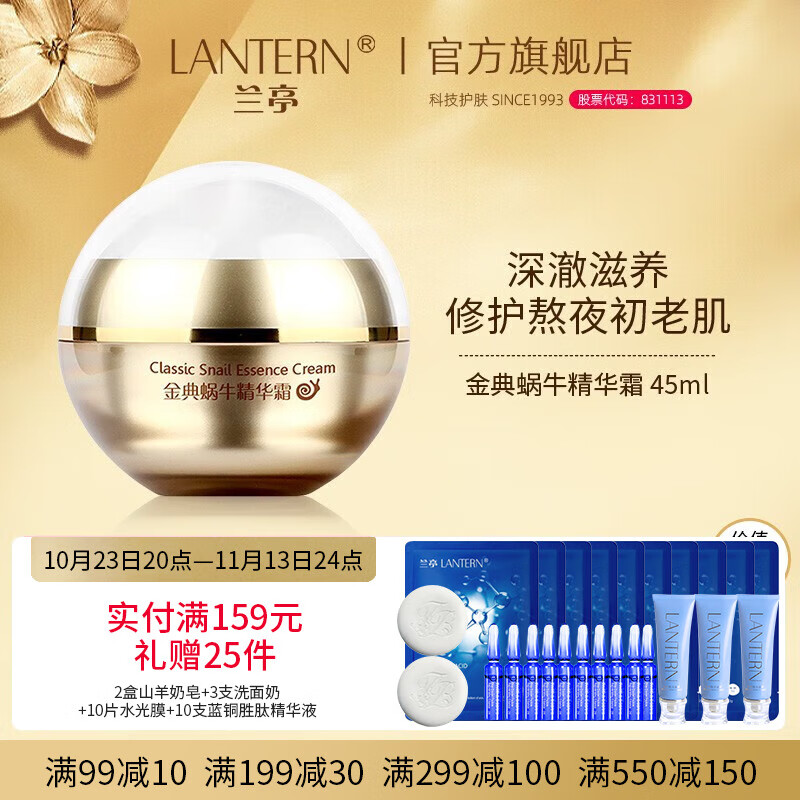 兰亭（lantern） 兰亭精华金典蜗牛霜补水保湿修护肌肤面霜女嫩肤淡纹日夜滋润霜怎么看?