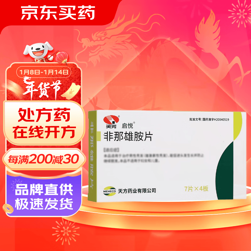 [启悦] 非那雄胺片1mg*28片/盒 实付57.95元