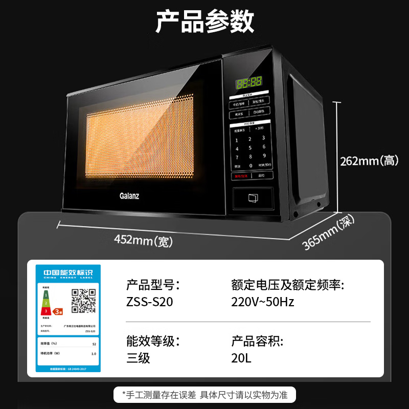 格兰仕（Galanz）【国家补贴】微波炉 家用小型 易操作 700W均匀速热 智能菜单 解冻加热 新升级20L转盘