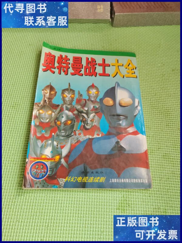奥特曼战士大全二手书