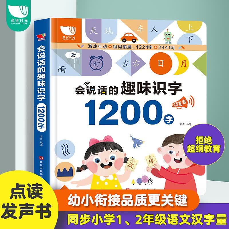 会说话的趣味识字书1200字手指点读有声书宝宝学前识字卡片3-6岁幼儿无图看图识字大王礼物早教玩具怎么看?