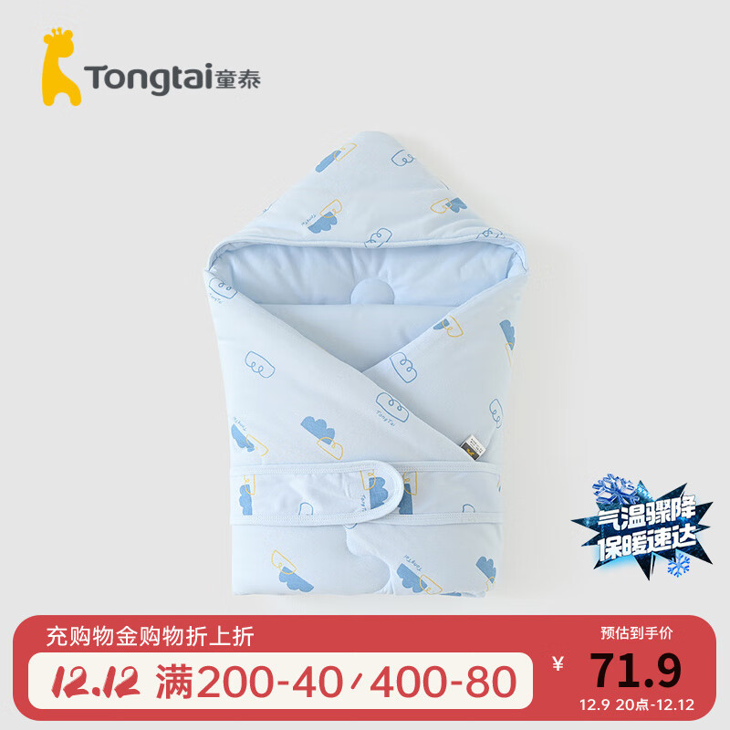 童泰秋冬婴儿宝宝床品用品夹棉保暖抱被包被外出婴童抱毯盖毯 蓝色 90x90cm