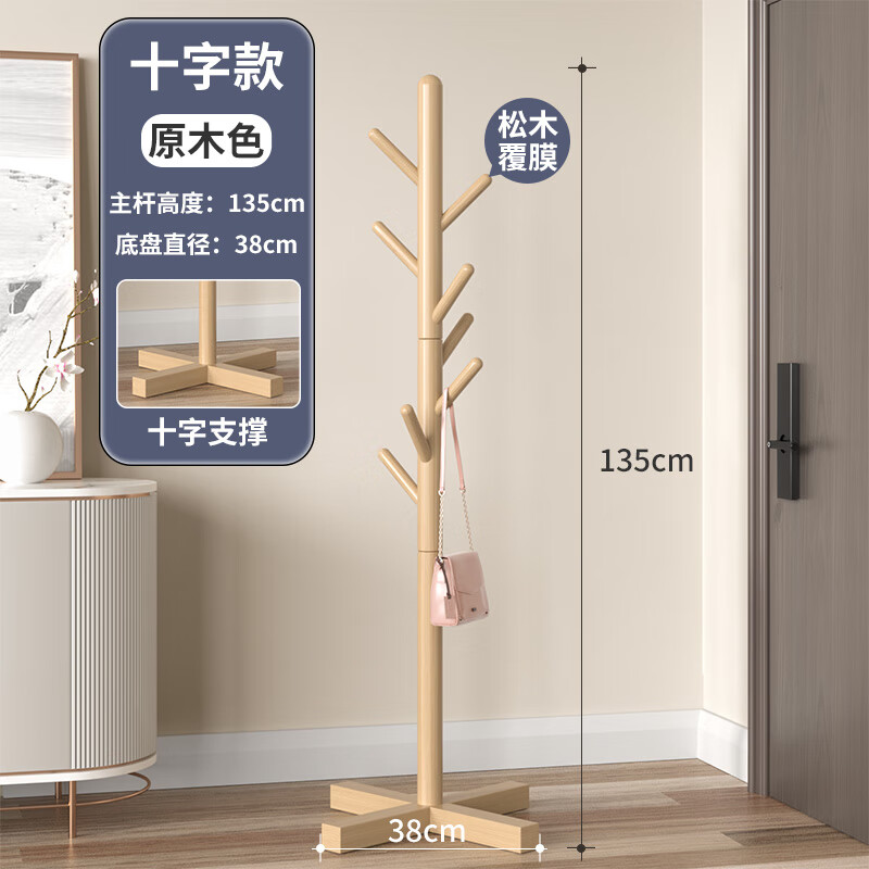 生态宜家【官方直销】圆盘底座衣帽架实木落地卧室挂衣架网红立式衣服