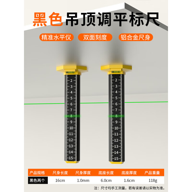 輕鋼龍骨調(diào)平神器吊頂找平專用標(biāo)尺水平儀等高尺鋪地磚貼墻磚工具 【黑色兩用+帶磁】激光刻度2把