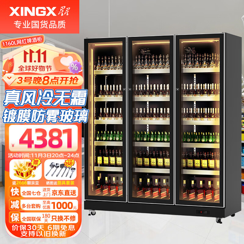 星星（XINGX）展示柜冷藏保鲜柜风冷无霜双开门立式冰柜冰箱啤酒饮料商用高端网红酒水KTV酒吧便利店 三门1160L 风冷无霜 LOW-E玻璃防凝露怎么样,好用不?