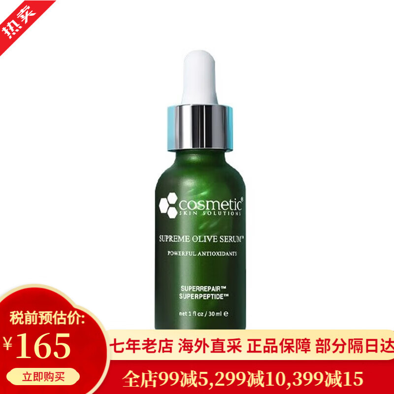 Cosmetic skin solutions橄欖 藍銅 B5修復 色修精華液 C 舒緩修復橄欖精華