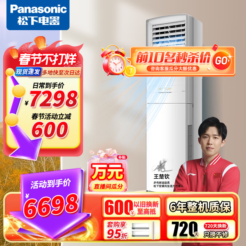 松下（Panasonic）空调柜机3匹立柜式变频冷暖立式客厅空调柜机20倍纳诺怡净化除菌远距离送风NJ72F330