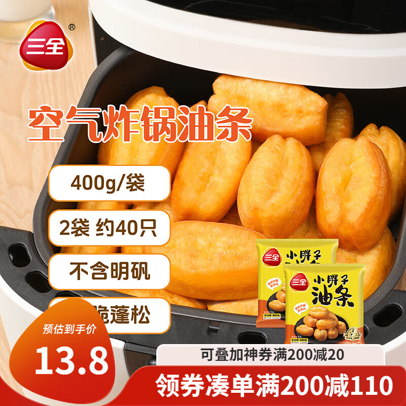 三全小胖子油条400g*2共800g约40只 半成品空气炸锅食材早餐速食早点