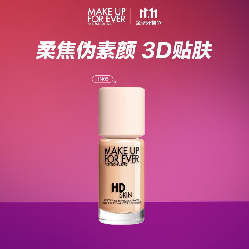 玫珂菲清晰无痕亲肌遮瑕粉底液1N06仿真肌控油持妆不脱妆属于什么档次？