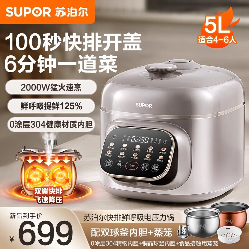 苏泊尔（SUPOR）快排鲜呼吸电压力锅 5L家用0涂层精钢球釜高压锅 猛火多功能电饭煲高压锅 SY-50FC5016Q 5L 【翻转彩屏】