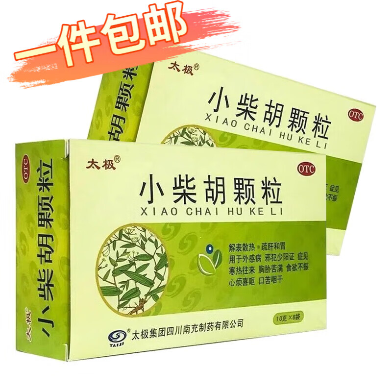 颗粒10g*8袋儿童成人感冒药 解表散热 外感病 食欲不振小柴胡冲剂z 1