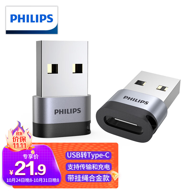 飞利浦(PHILIPS)USB转Type-C转接头电脑USB公转USB-C母接口充电数据连接线转换器适用华为耳机笔记本小米手机怎么样,好用不?
