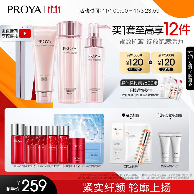珀莱雅紧致肌密3件套(洁水乳)套装补水护肤品套装 护肤礼盒 化妆品全套使用感如何?