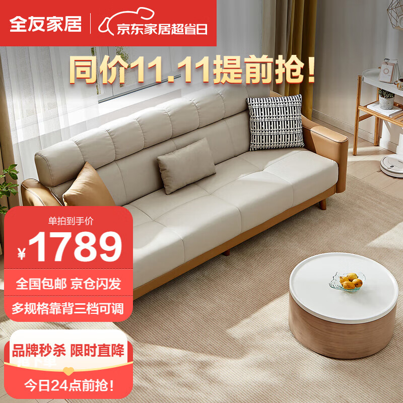 全友家居 沙发床北欧简约科技布沙发三人位可折叠两用沙发床111015属于什么档次？