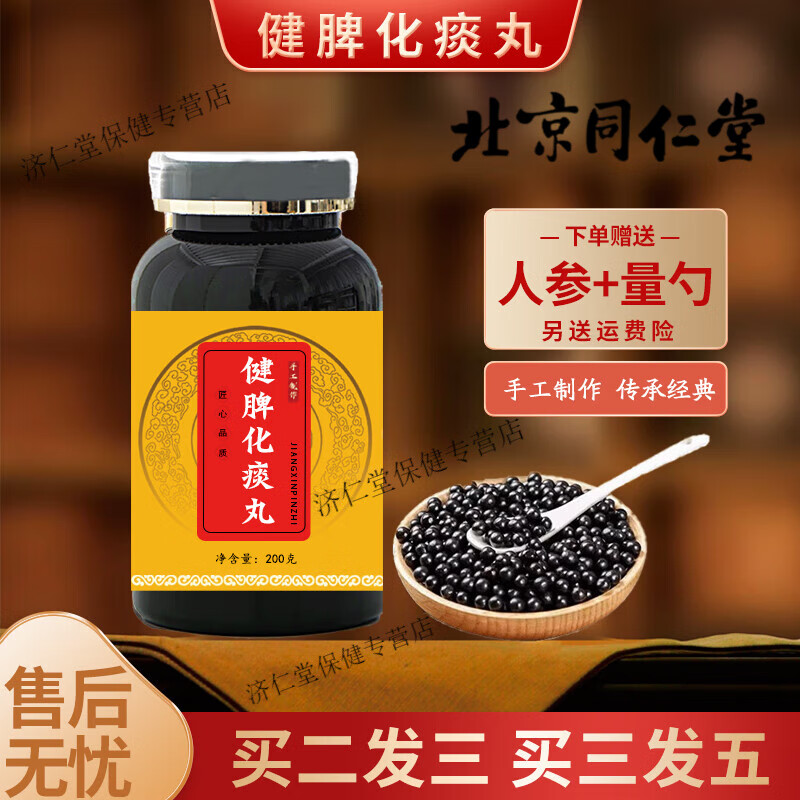 北京同仁堂 原料健脾化痰丸  匠心品质 传统滋补 健脾化痰丸颗粒 原方制作 内廷上用 200g/瓶[真材实料]