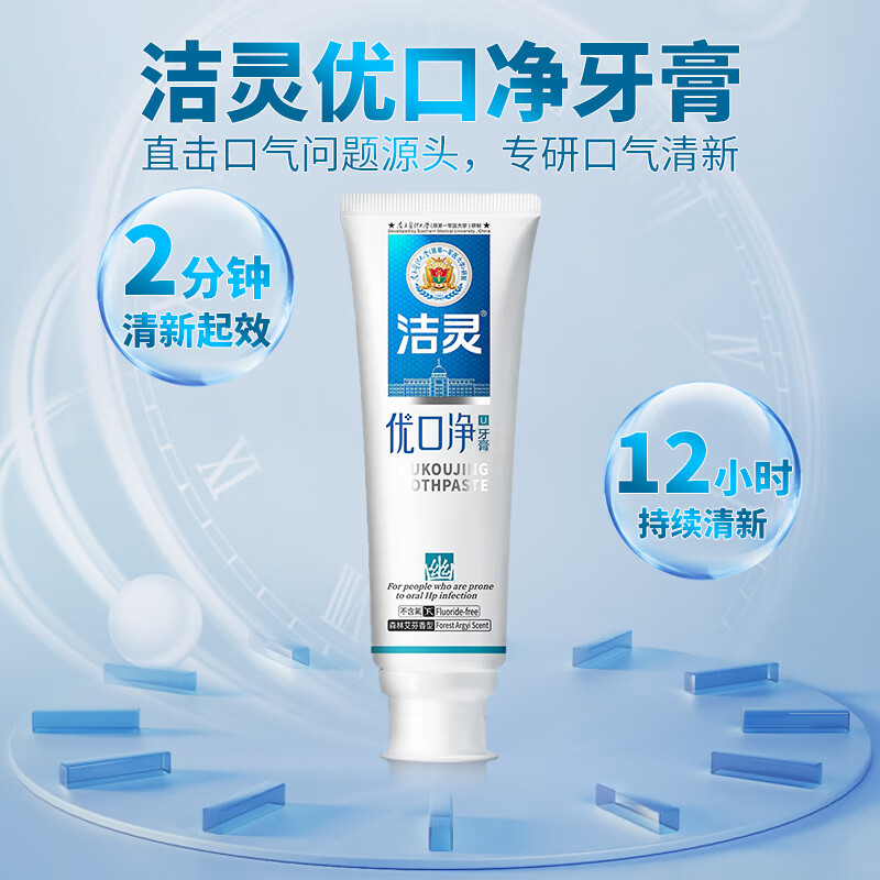 洁灵优口净牙膏口腔清新去渍口臭去黄牙膏 清口气专用110g*2支