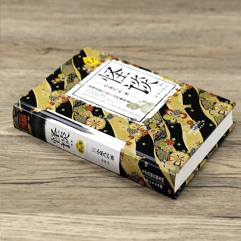 正版 怪谈小泉八云(精装典藏本)//日本流传民间文学鬼怪故事鬼故事书