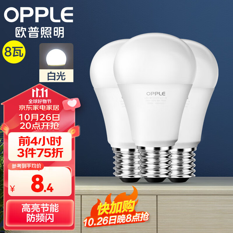 欧普（OPPLE）LED灯泡节能灯泡 E27大螺口家用商用功率光源 8瓦白光球泡 3只装怎么样,好用不?