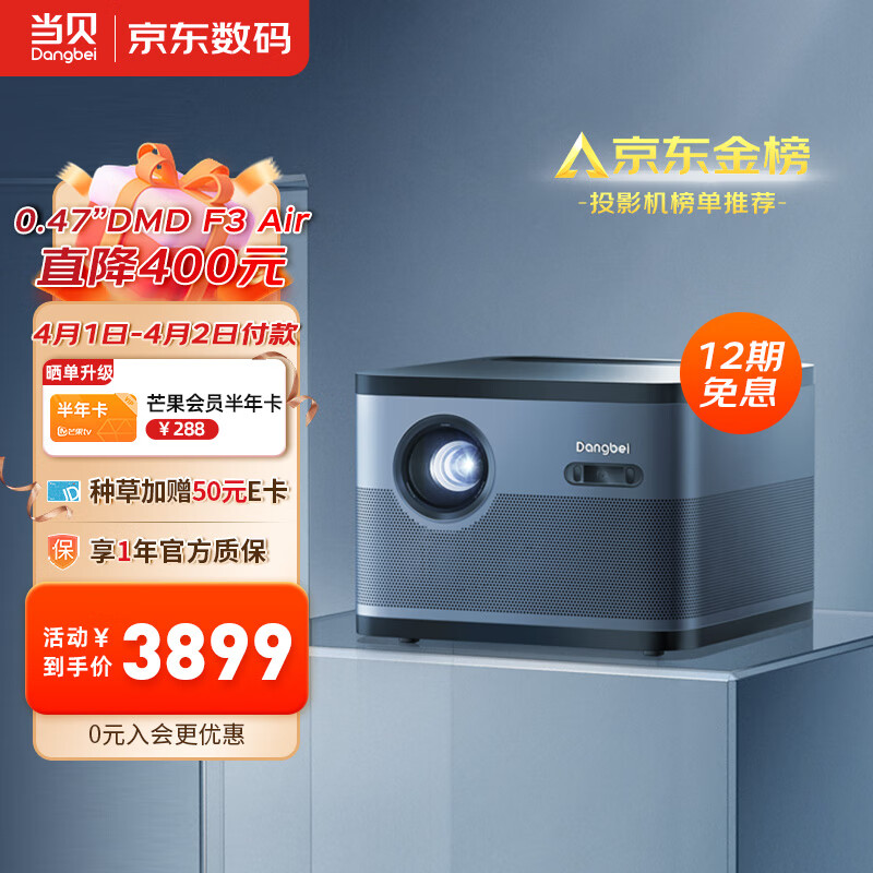 当贝 F3 Air 投影仪家用 卧室家庭影院 投影机（0.47”DMD 1250 CVIA流明） 【入门旗舰 F3 Air】