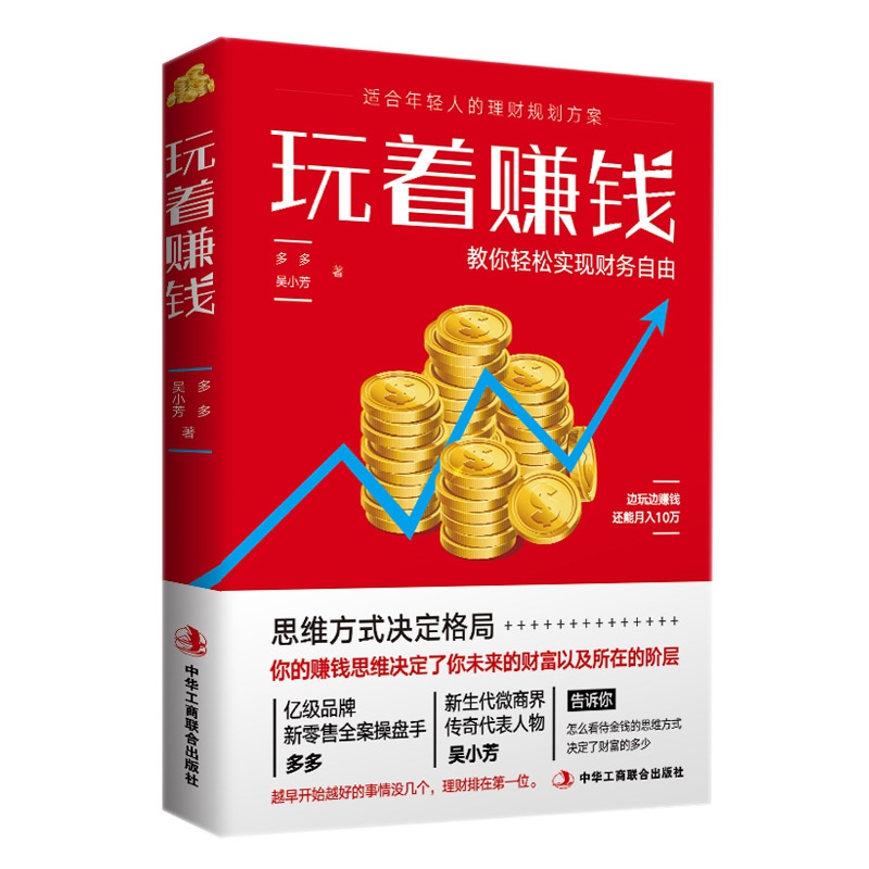 玩着赚钱