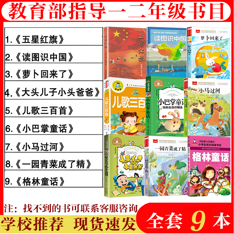 课外书必读图识中国人教版罗卜回来了绘本一年级注音版ok 全套9本加厚