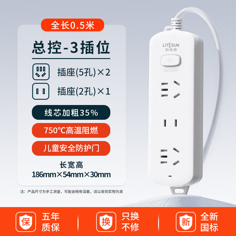 利特舜多功能插座USB插排插线板转换器家用接线板宿舍多孔拖线板 【0.5米总控】五孔*2+两孔*1