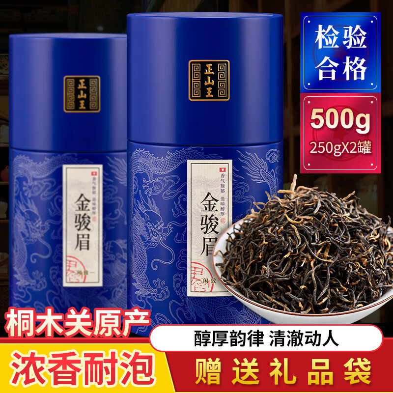 其他品牌正山王红茶 新茶武夷山春茶桐木关散装茶叶500g