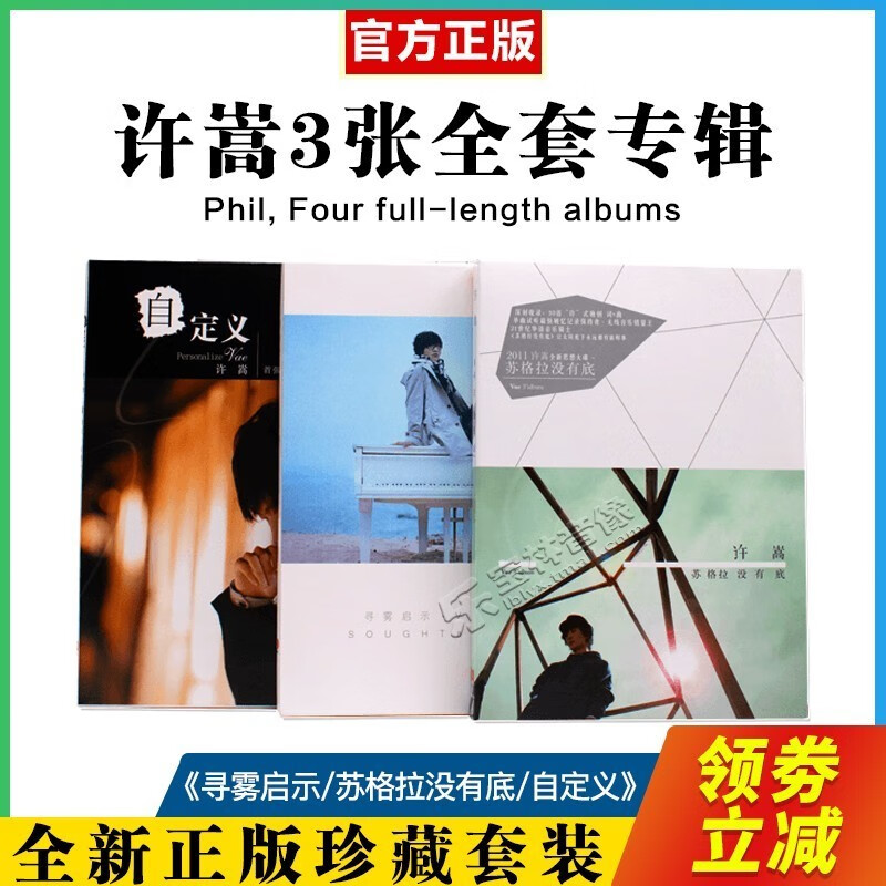 正版现货cd许嵩专辑套装 自定义  寻雾启示  苏格拉没有底3cd唱片