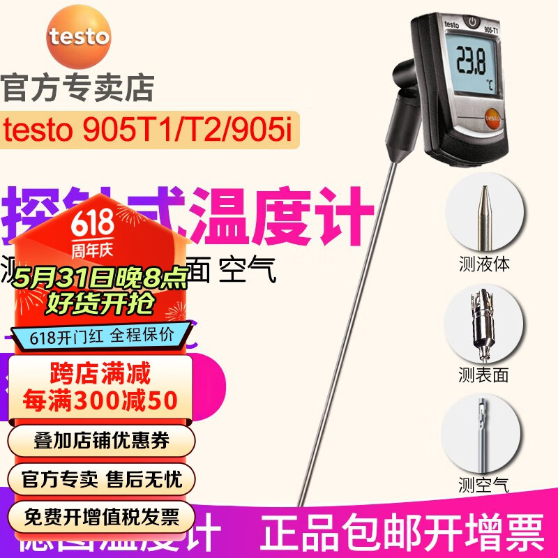 德图（testo） 德图testo905T1探针式温度计 表面测温仪 德国 工业高精度 905T1刺入式温度计0560 9055