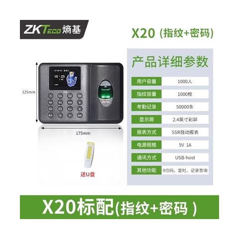 ZKTECO 熵基熵基熵基科技X20考勤机打卡机员工签到识别快速打卡 X20标配+U盘