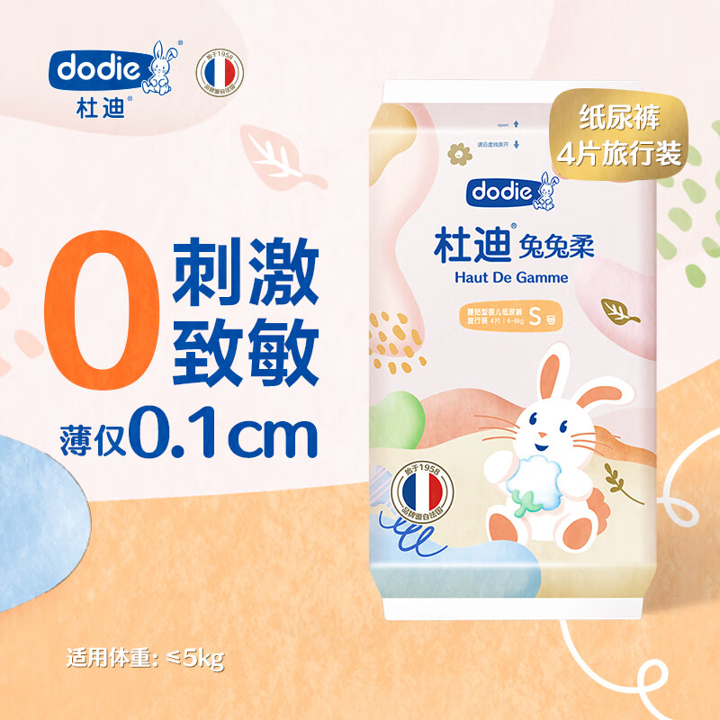 DODIE【试用装】杜迪兔兔柔婴儿纸尿裤儿童尿不湿NB/S/