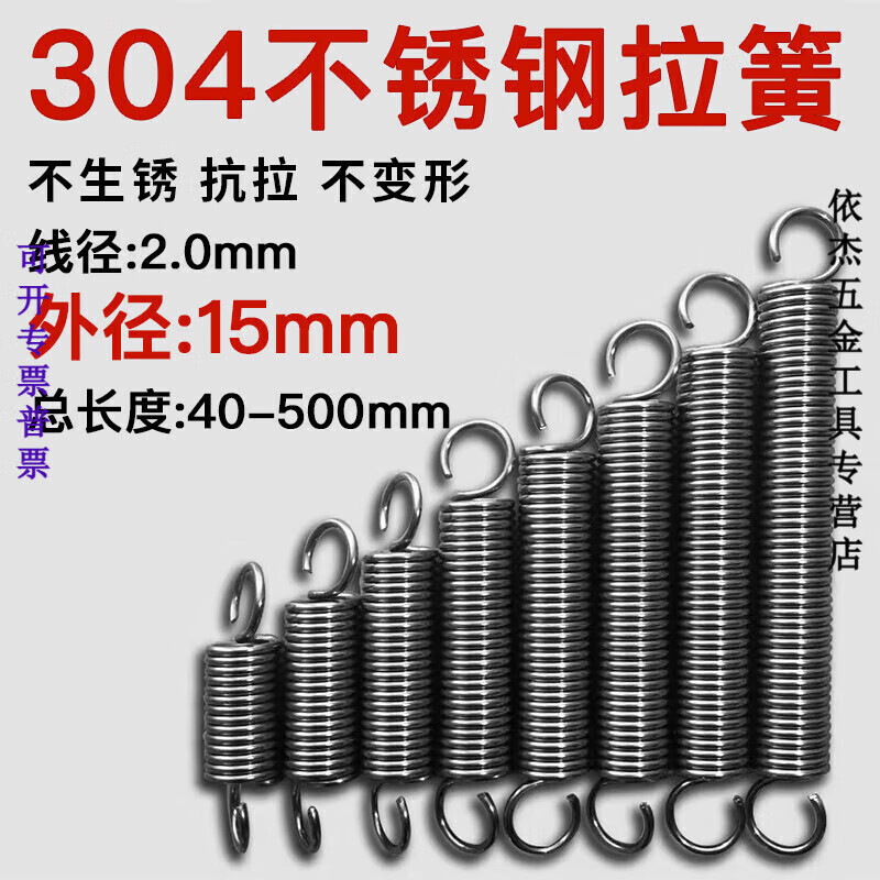 京纯（JINGCHUN）不锈钢304拉簧拉力拉伸弹簧带钩线径2.0外径15总长40-500大小长短 不锈钢2.0*15*100含钩