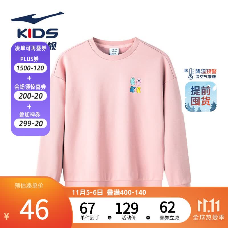 鸿星尔克儿童卫衣男童女童大童装冬季新款简约休闲卫衣大童加厚卫衣 梦幻粉 150高性价比高么？