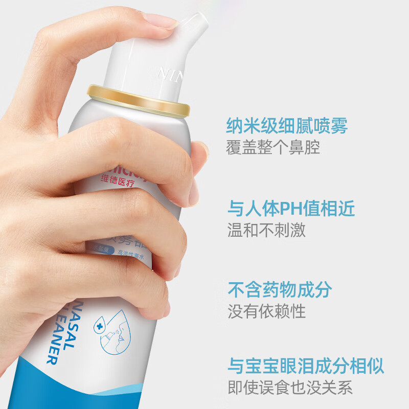 维德(WELLDAY)生理盐水洗鼻器海盐水喷鼻腔喷雾器鼻窦鼻炎喷剂鼻塞清洗器 【升级款100ml】高渗成人款*2瓶