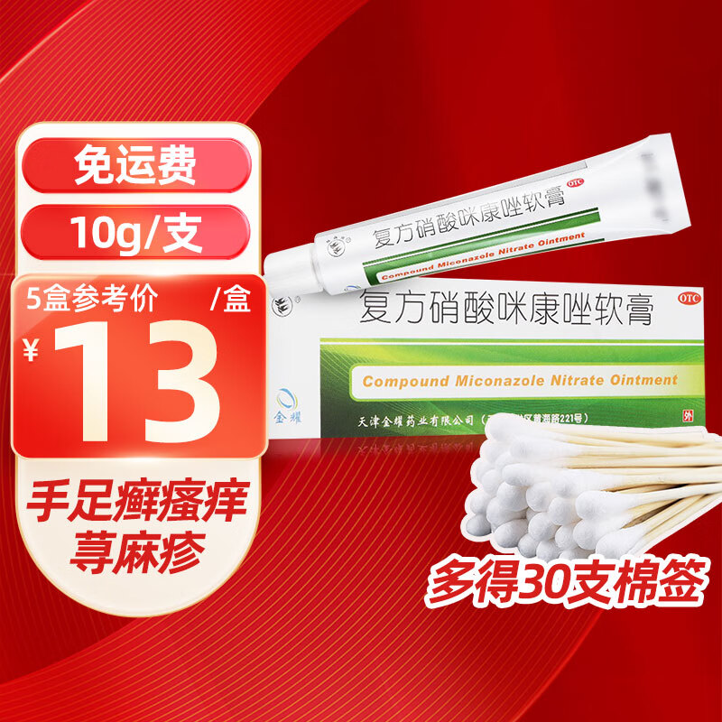 双燕牌 复方硝酸咪康唑软膏10g 体股癣手足癣 丘疹性荨麻疹 湿疹 皮肤