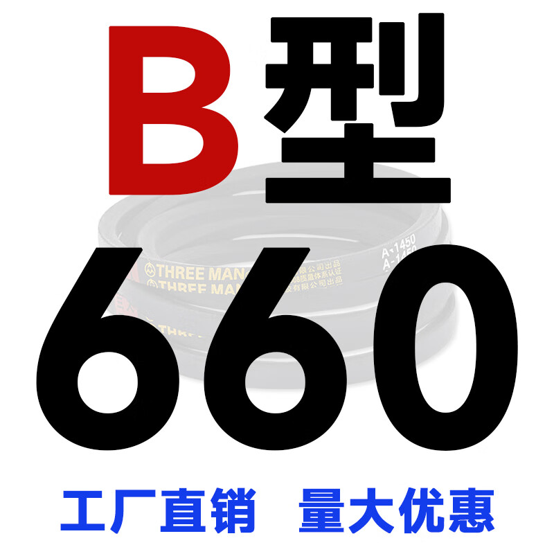 风机皮带空压机三角皮带工业皮带传动带 b660 型号齐全找不到问客服