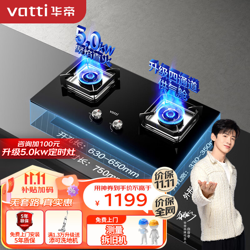 华帝（VATTI）燃气灶家用嵌入式 5.0kW大火力高热效易打理猛火灶台嵌两用 双灶台灶具JZT-i10072B（天然气）高性价比高么？