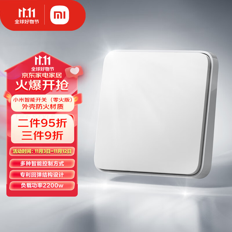 小米智能开关零火版(单开)米家APP遥控远程控制智能联动(须有零线）使用感如何?