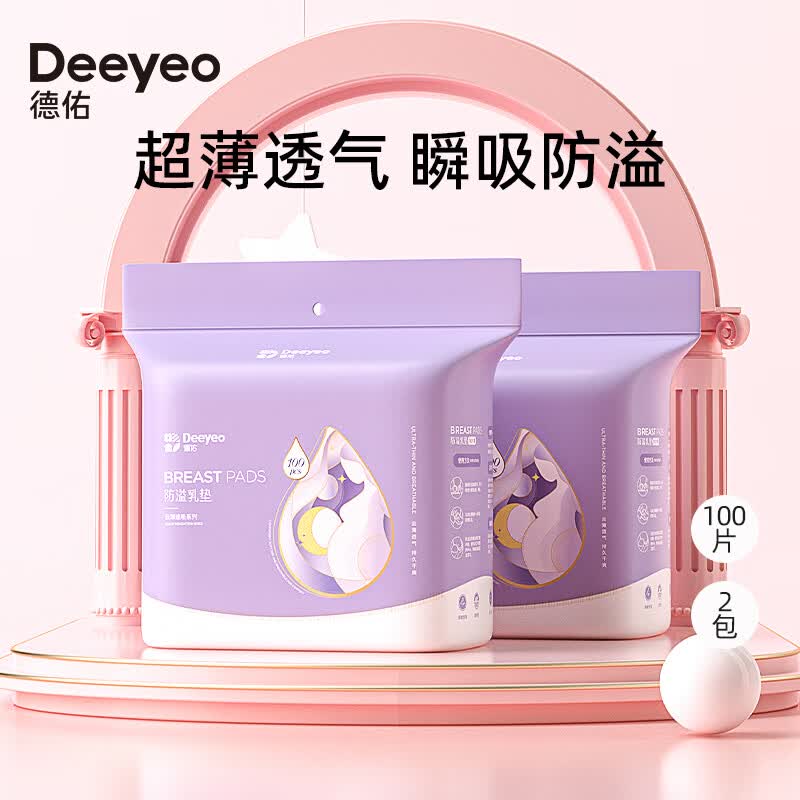 德佑 防溢乳垫乳贴哺乳期一次性超薄透气防漏乳贴隔奶垫女 100片*2包怎么样,好用不?