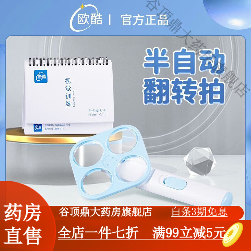 欧普特反转拍 欧酷半自动反转拍视力卡训练双面镜翻转拍远视弱视调节