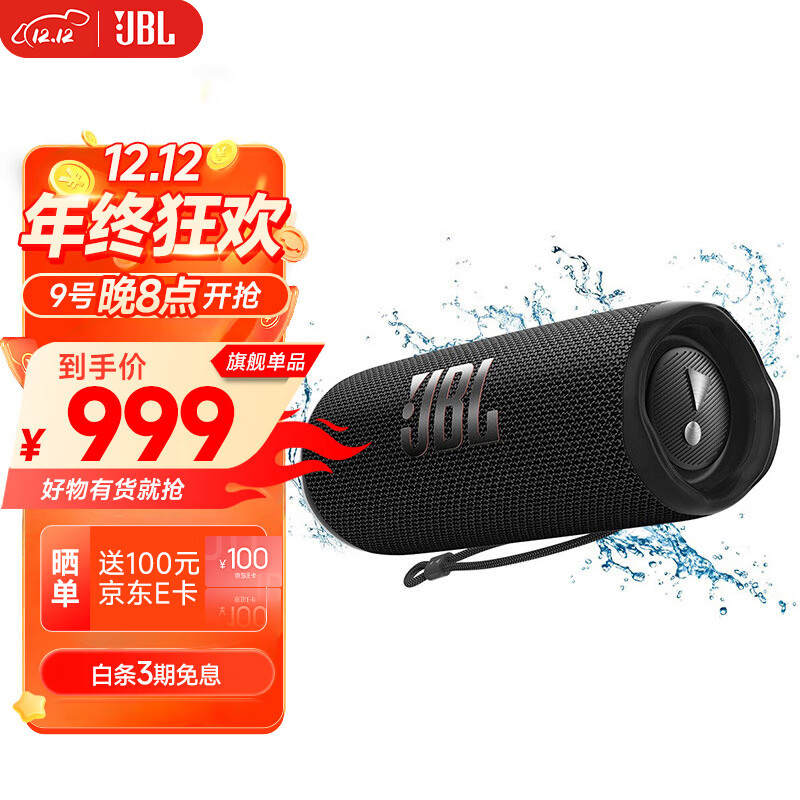 JBL FLIP6 音乐万花筒六代 便携蓝牙音箱 防水防尘 赛道扬声器 独立高音单元 金属黑