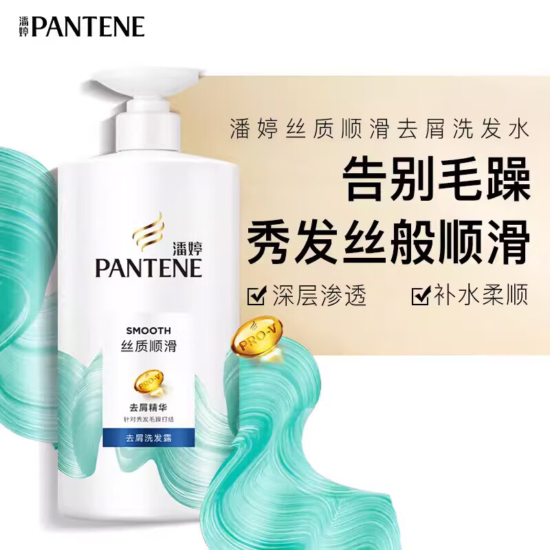 潘婷 pantene pro-v氨基酸洗发水750ml丝质顺滑修护防干枯烫染洗发露